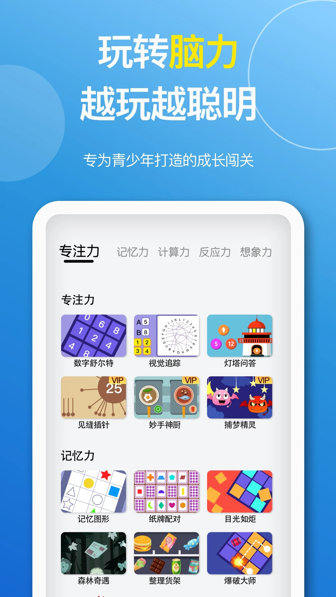 智力星空功能界面