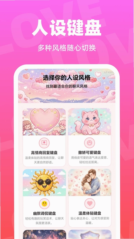 恋小聊键盘预览图