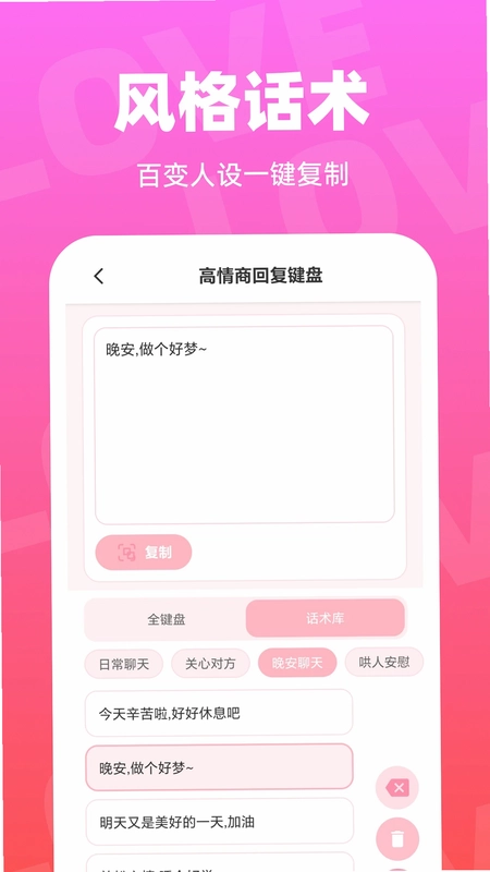 恋小聊键盘预览图