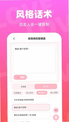 恋小聊键盘预览图