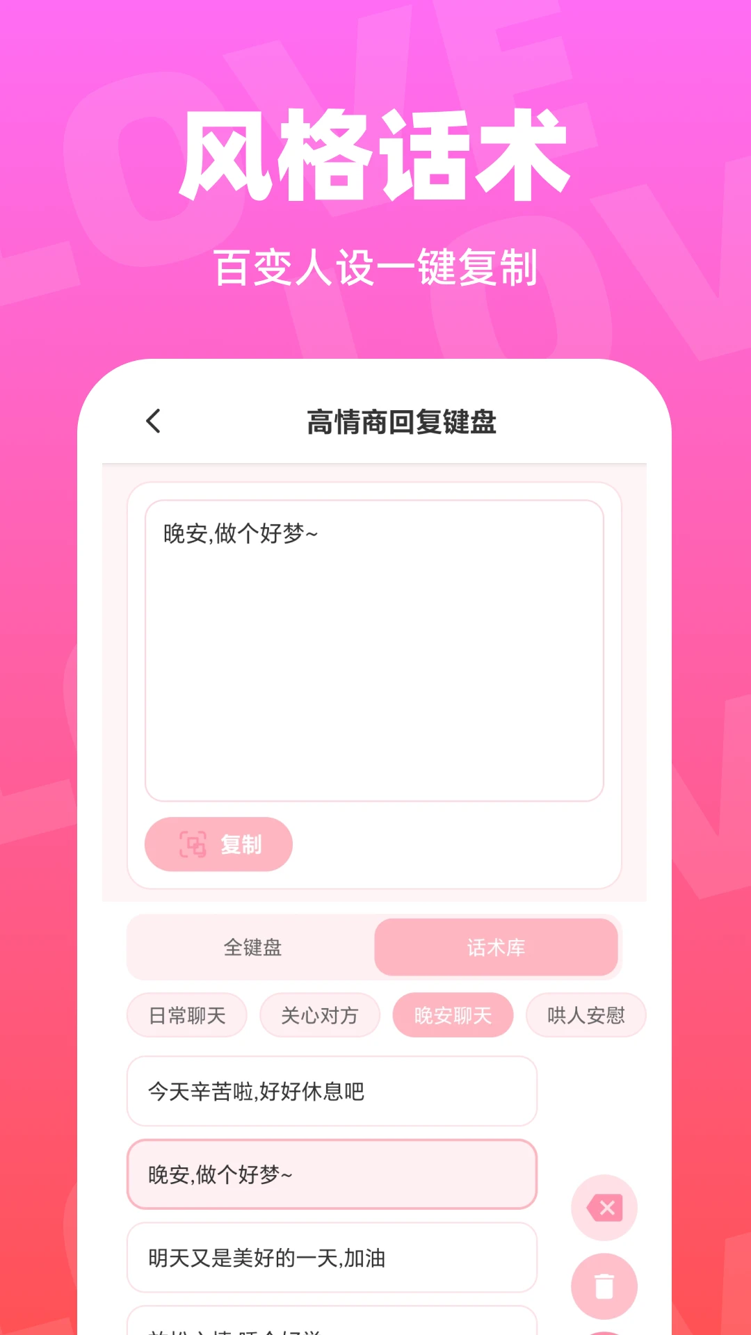 恋小聊键盘话术库
