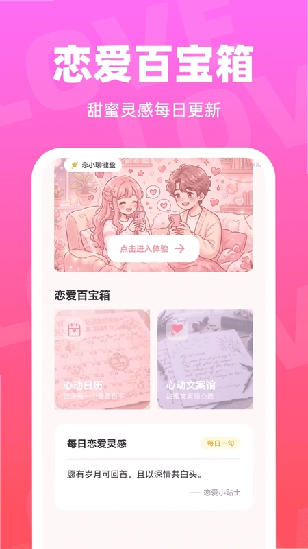 恋小聊键盘预览图