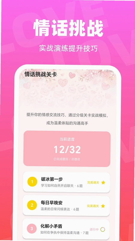恋小聊键盘预览图
