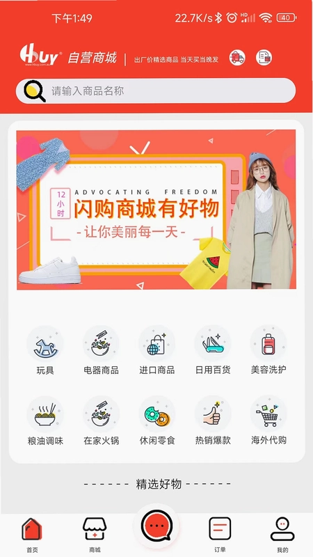华人Hbuy华人转运预览图