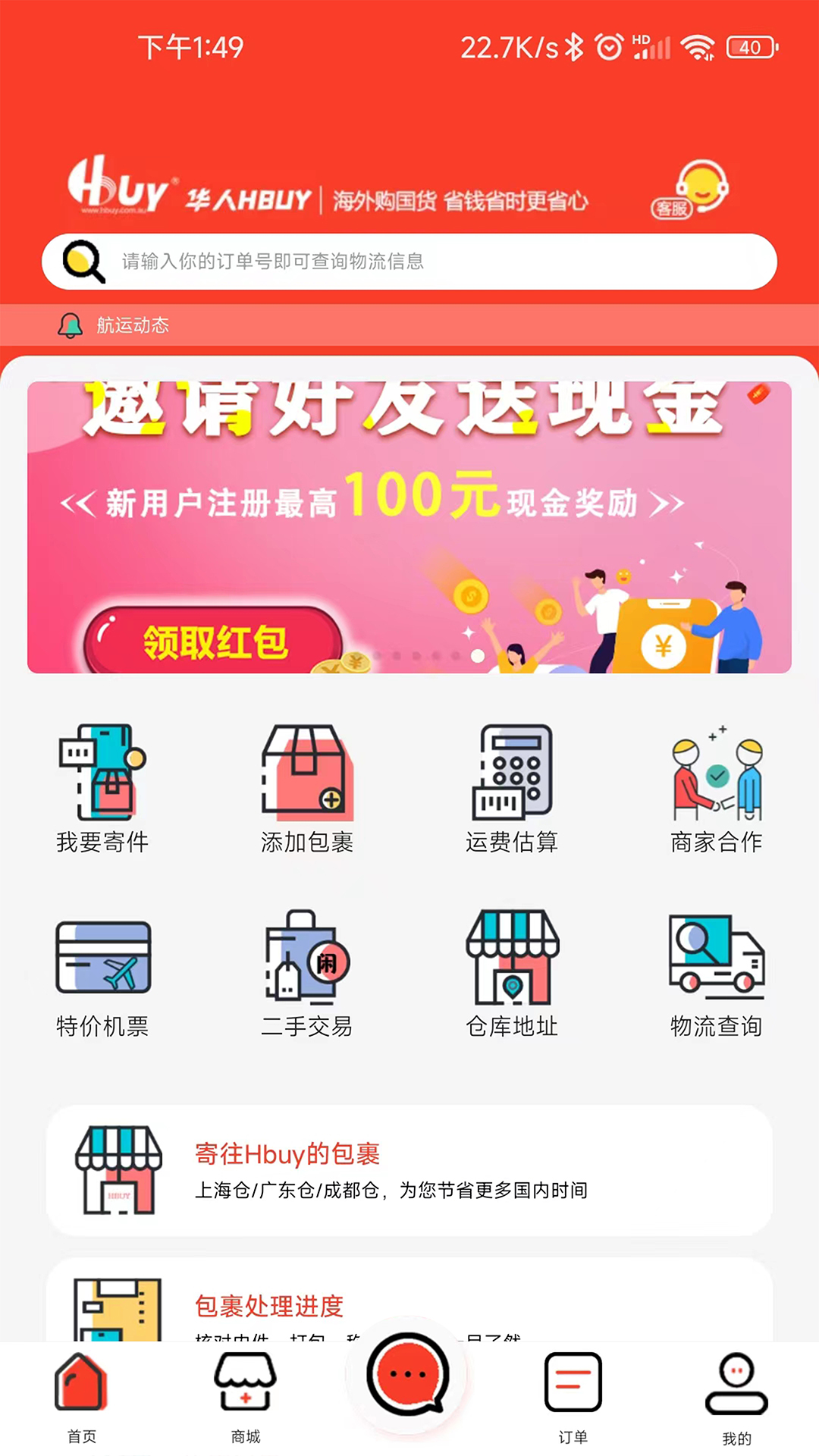 华人Hbuy转运服务界面