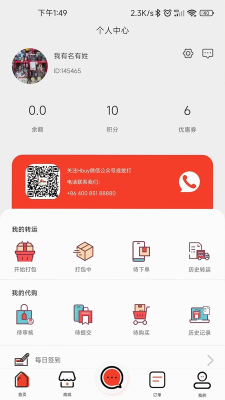 华人Hbuy华人转运预览图