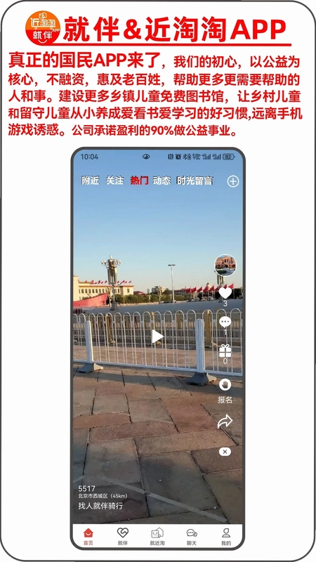 就伴找搭子近淘淘预览图