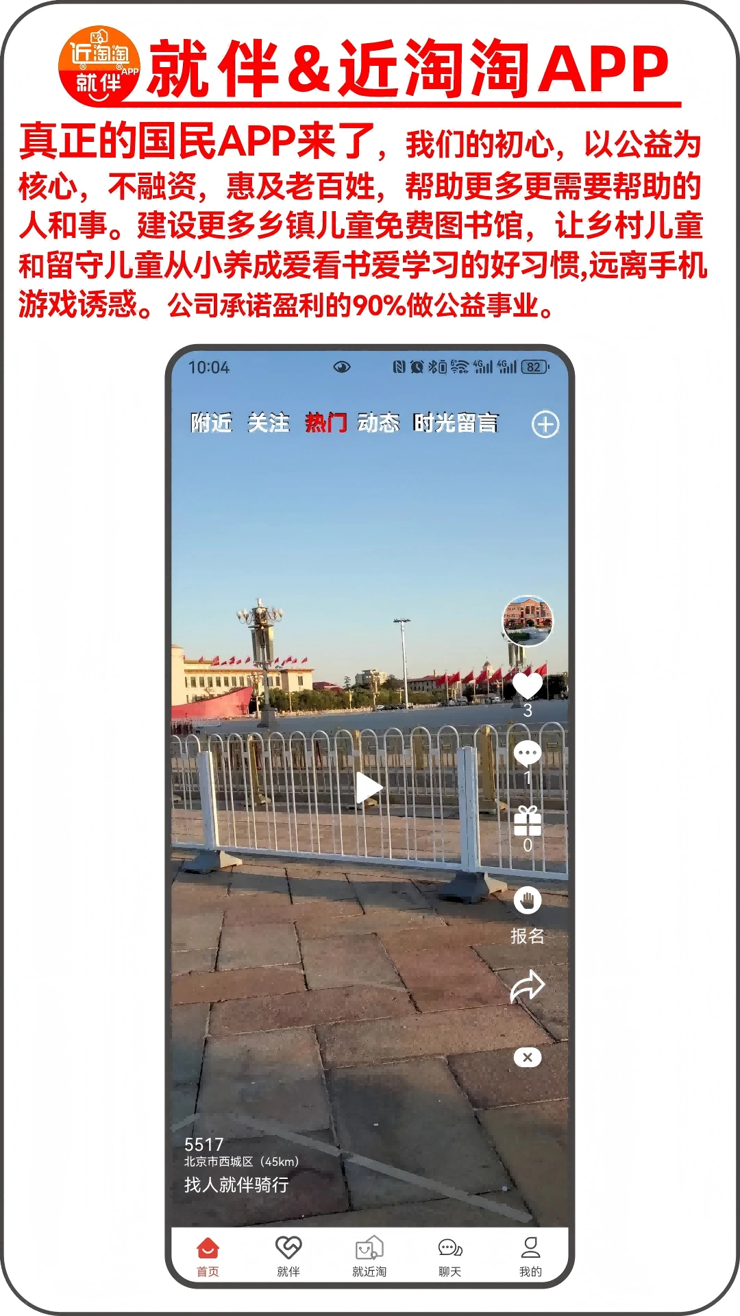 就伴找搭子近淘淘界面预览