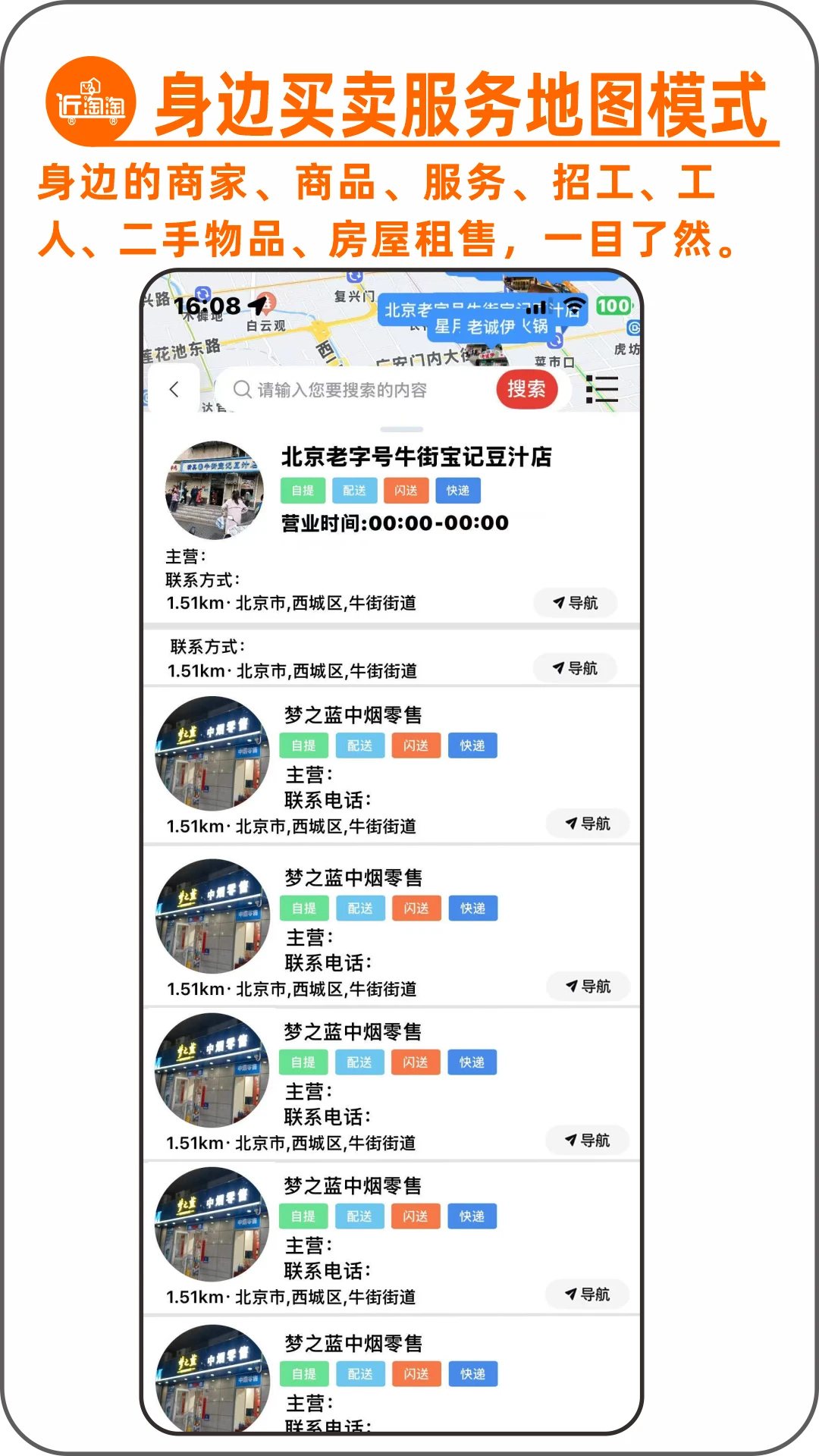 就伴找搭子近淘淘商家功能