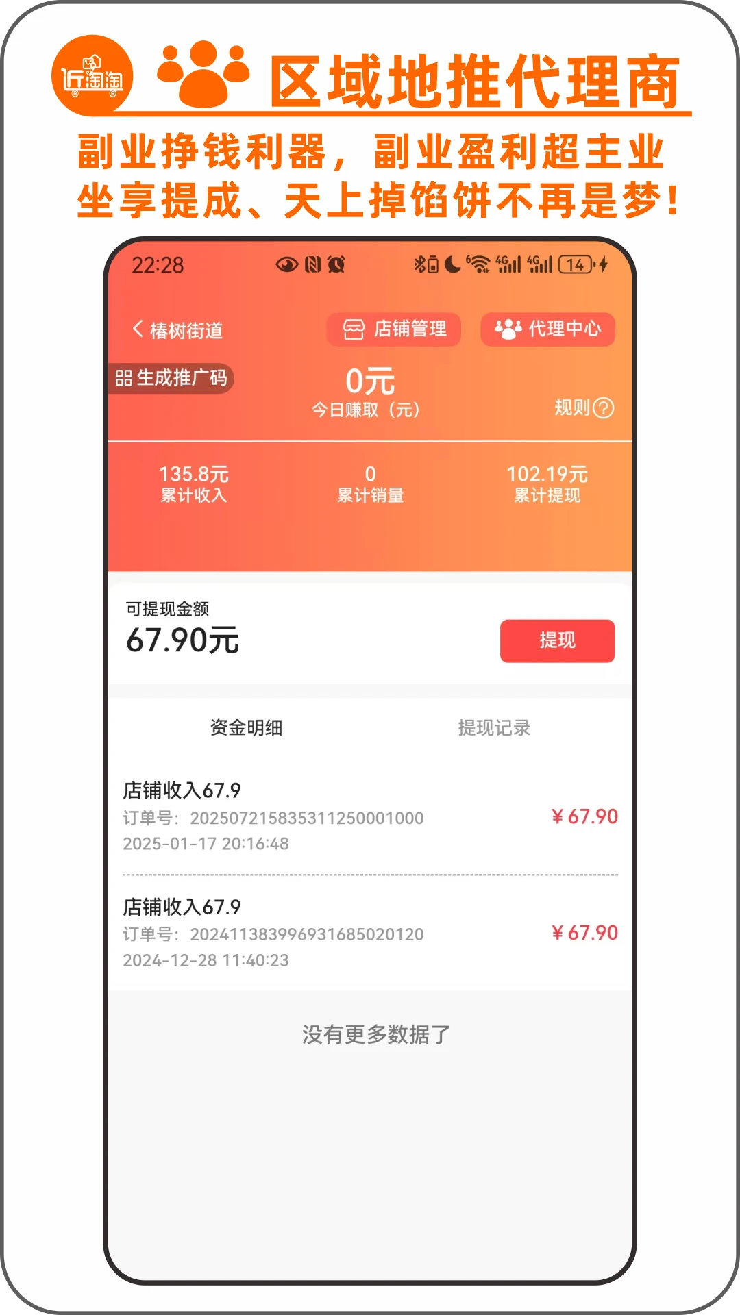 就伴找搭子近淘淘赚钱福利