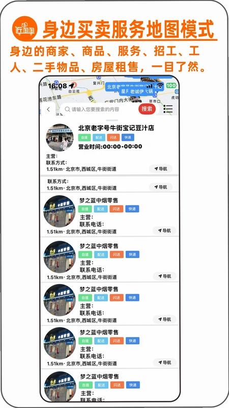 就伴找搭子近淘淘预览图