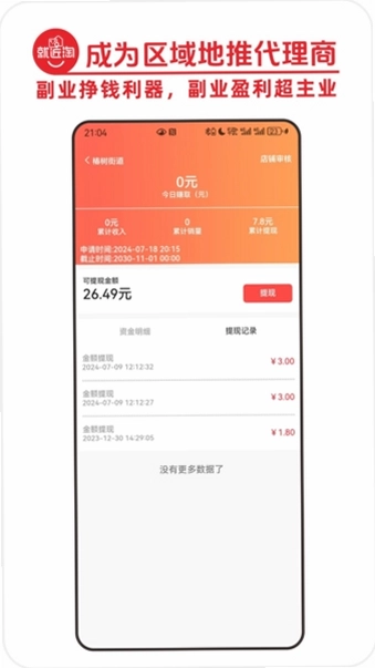 就伴找搭子近淘淘预览图