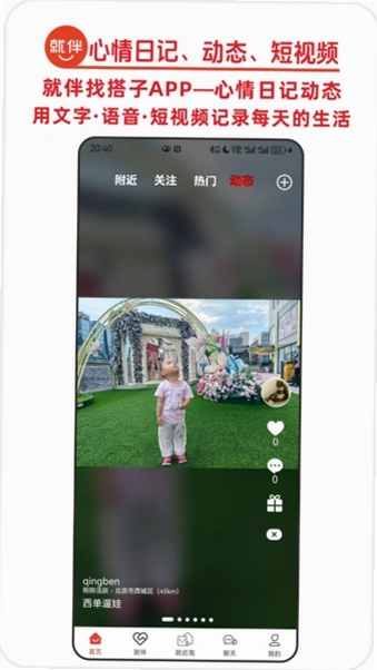 就伴找搭子近淘淘预览图