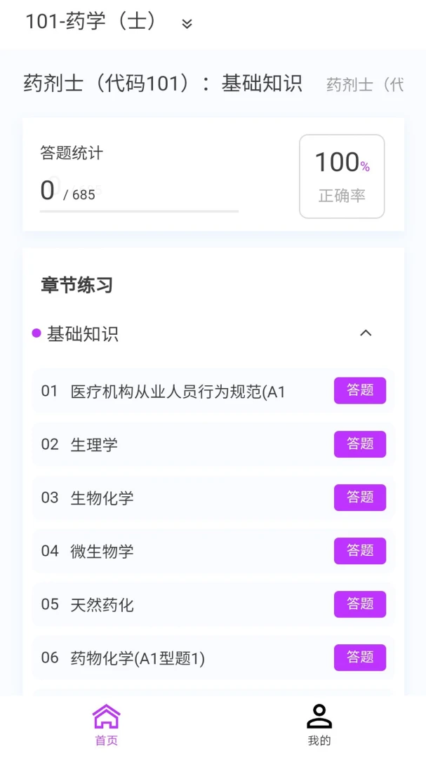 初级药士原题库界面预览