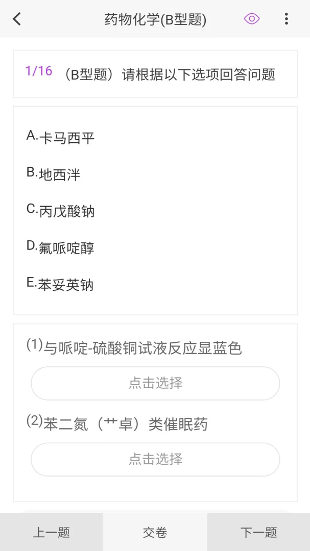 初级药士原题库错题本