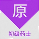 ����ҩʿԭ���1.8.0 ��׿��