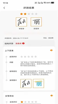 小书圣学校版预览图