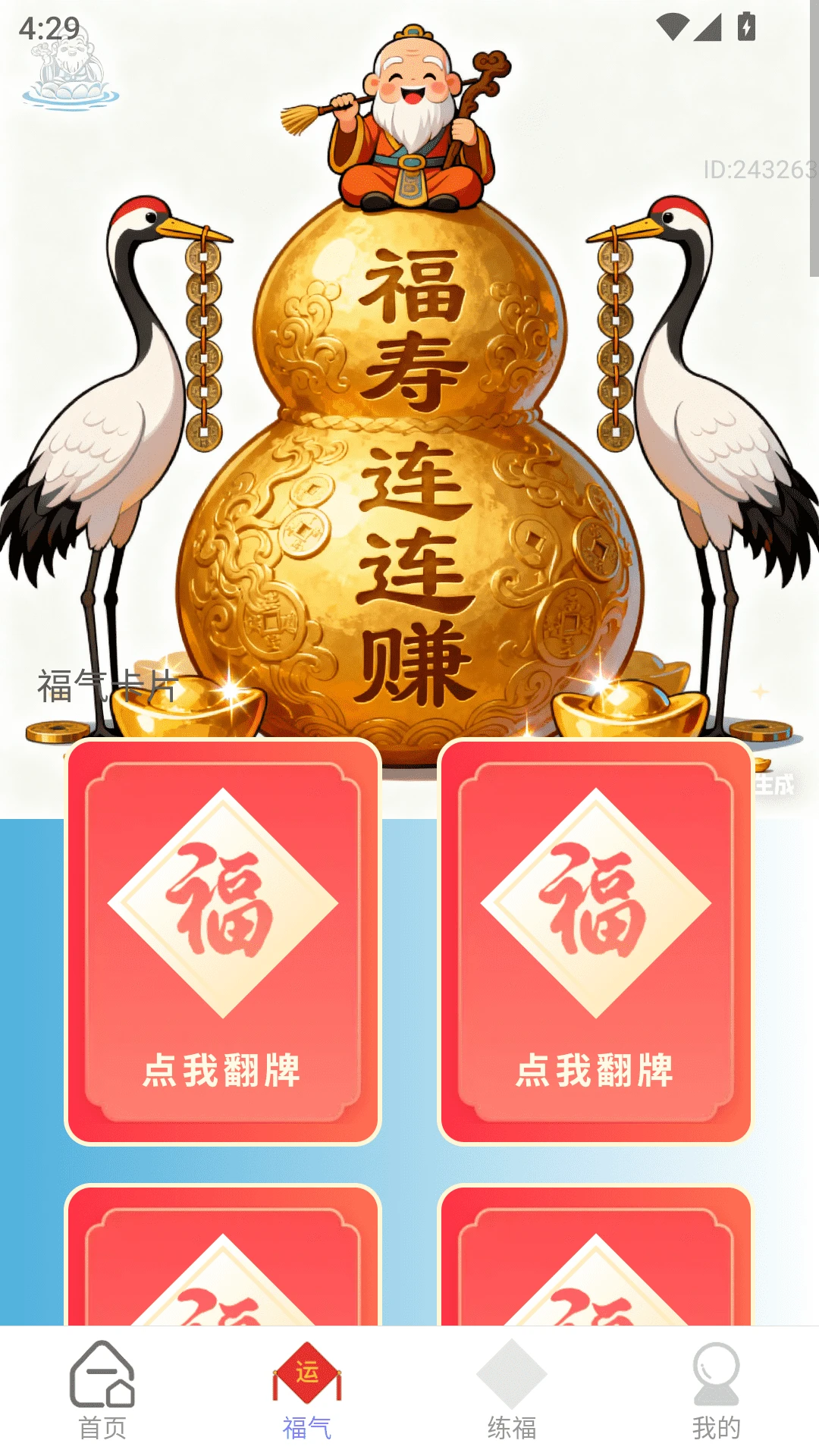 福寿连连赚功能界面