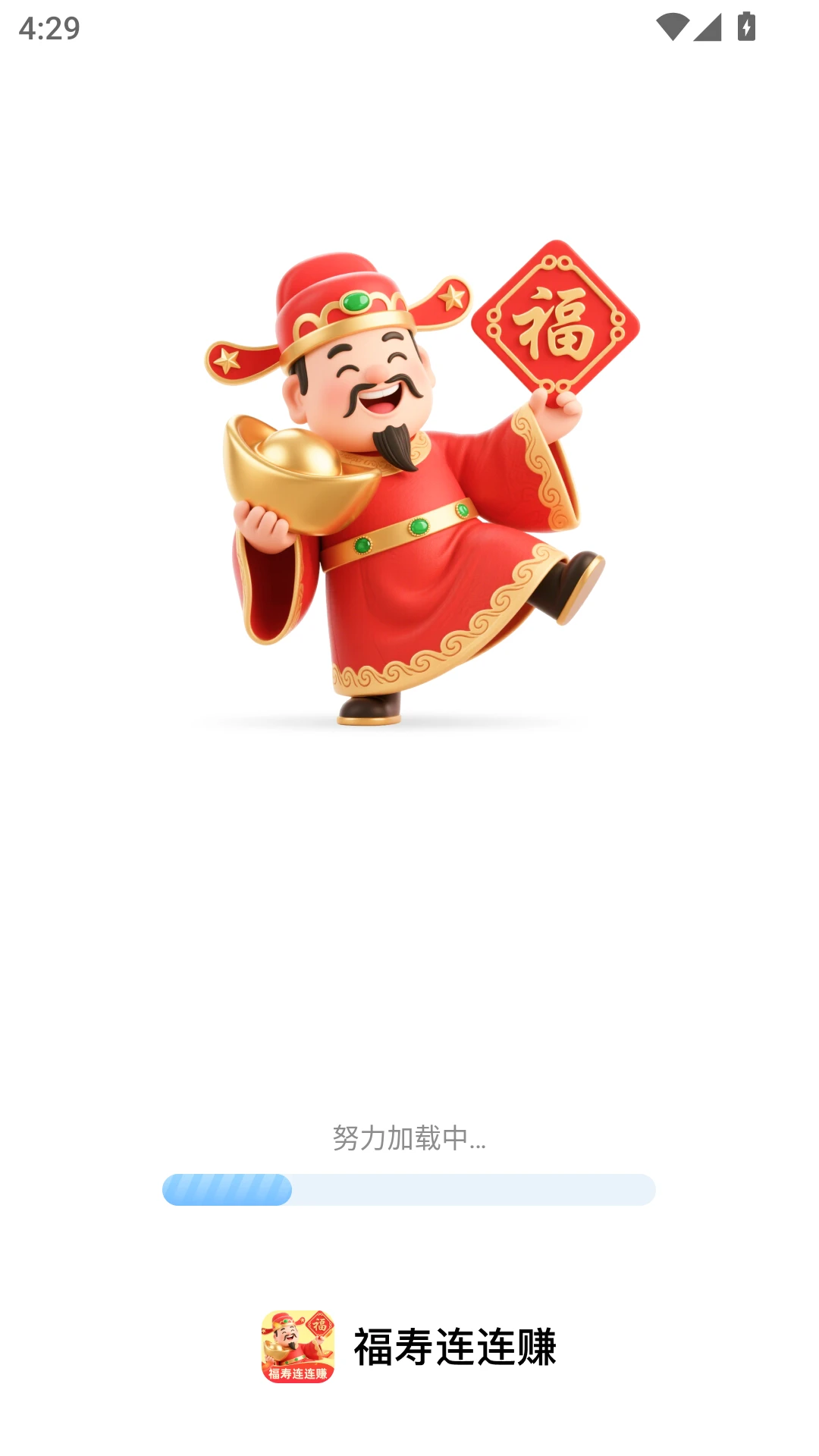 福寿连连赚预览图