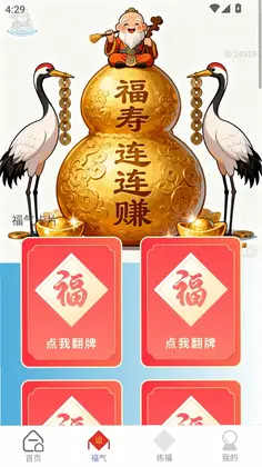 福寿连连赚预览图
