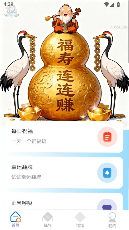 福寿连连赚预览图