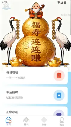 福寿连连赚预览图