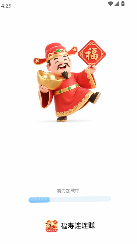 福寿连连赚预览图