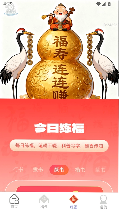 福寿连连赚预览图