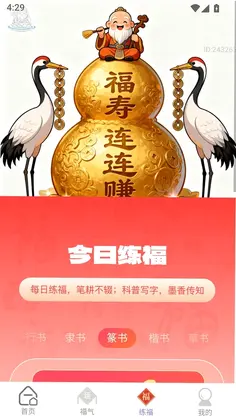 福寿连连赚预览图
