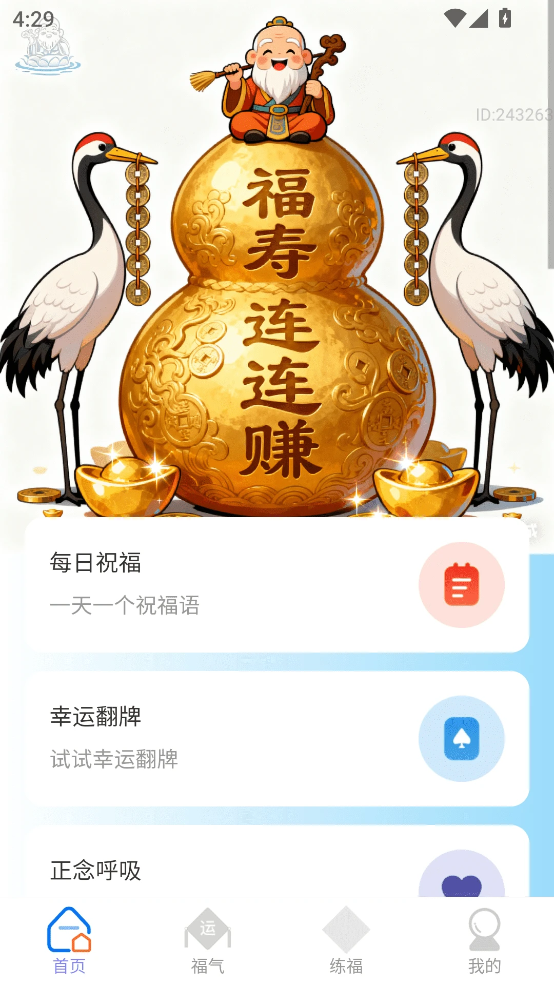 福寿连连赚使用场景