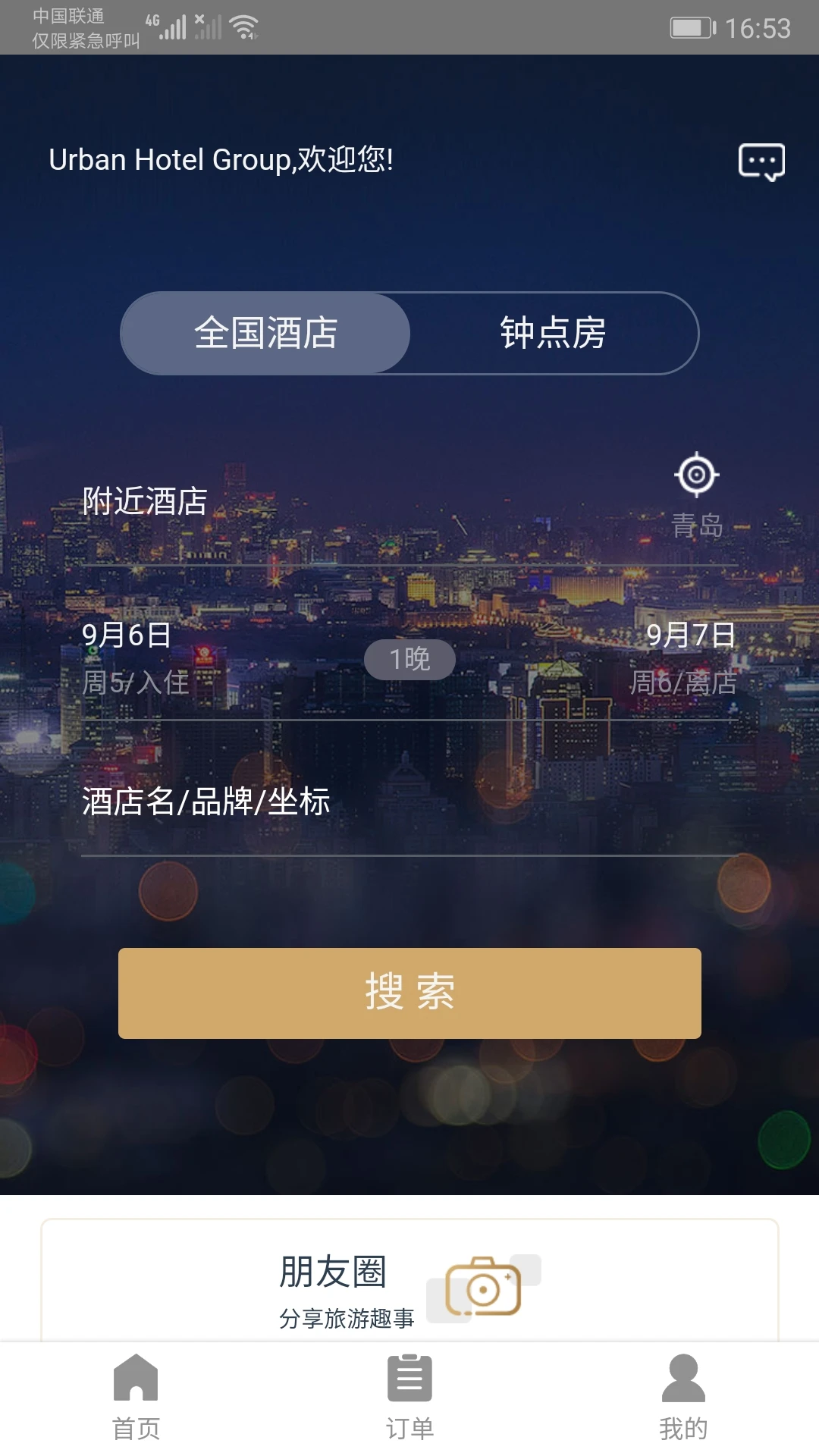 都市酒店预订界面
