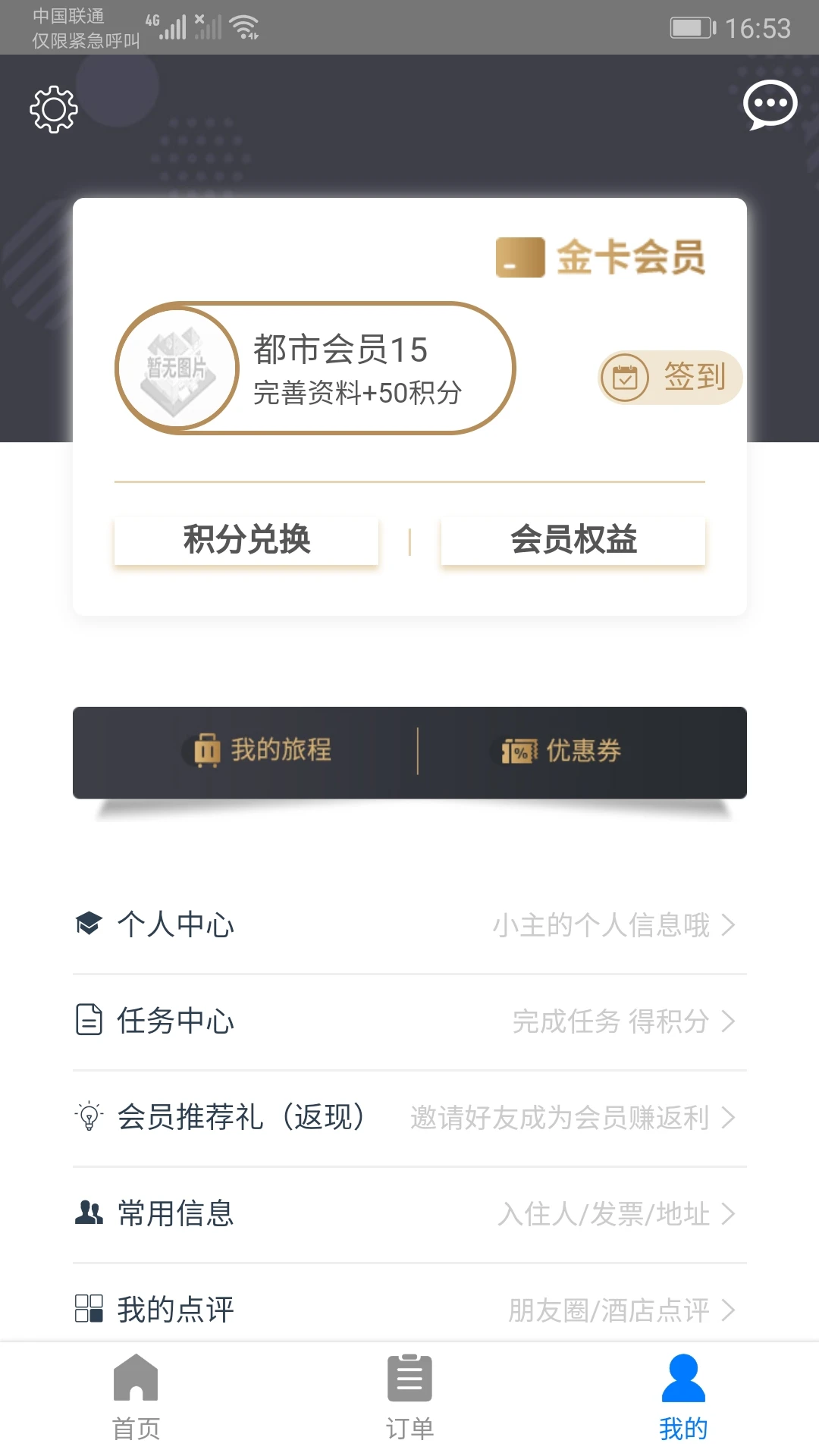 都市酒店会员中心
