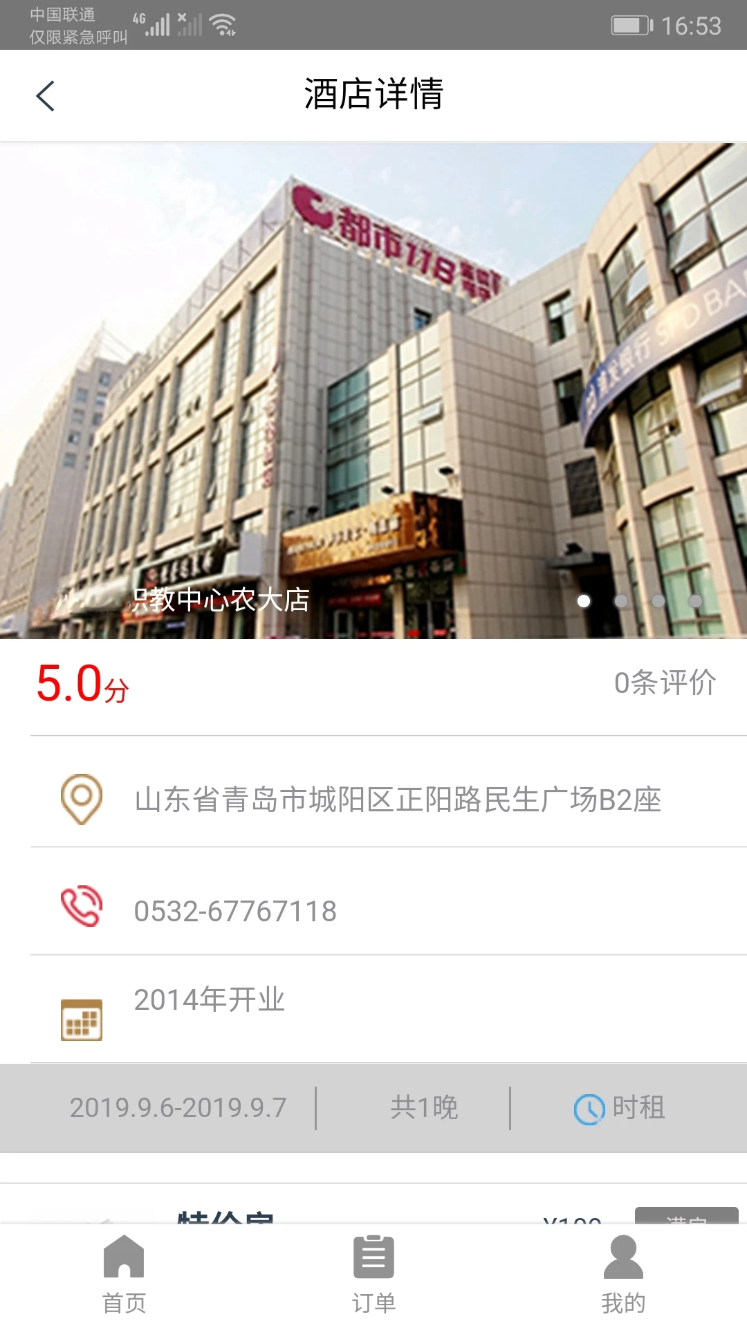 都市酒店订单管理