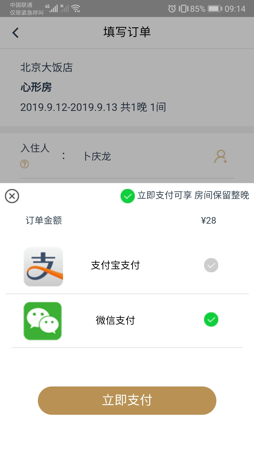 都市酒店客服支持