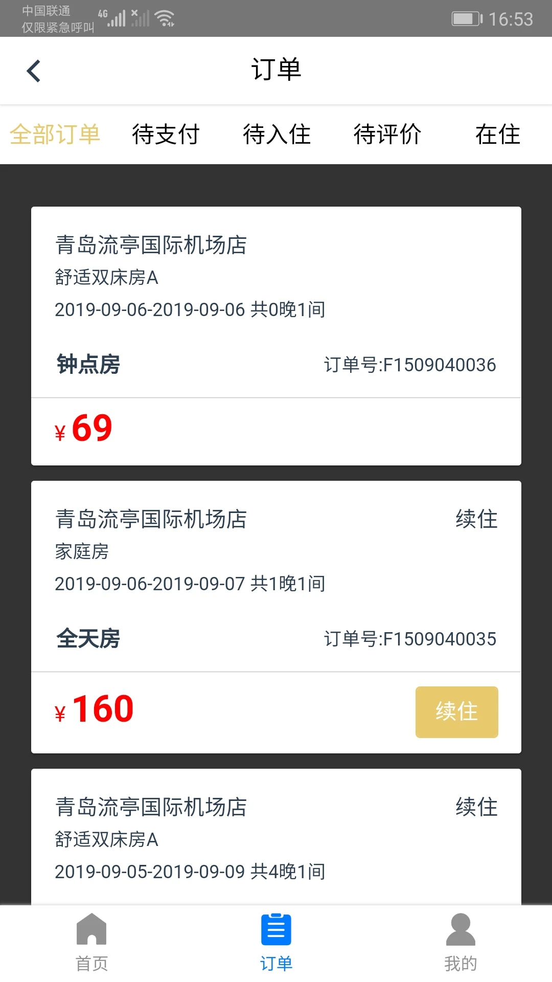 都市酒店房型选择