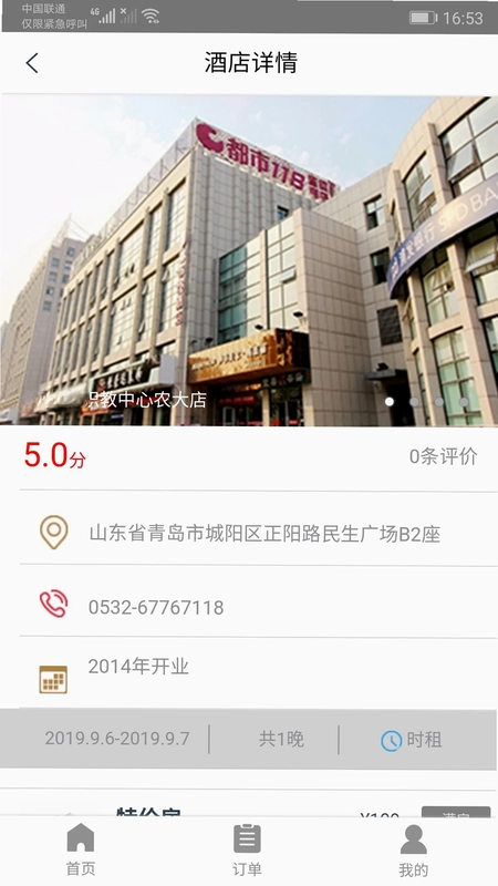 都市酒店预览图