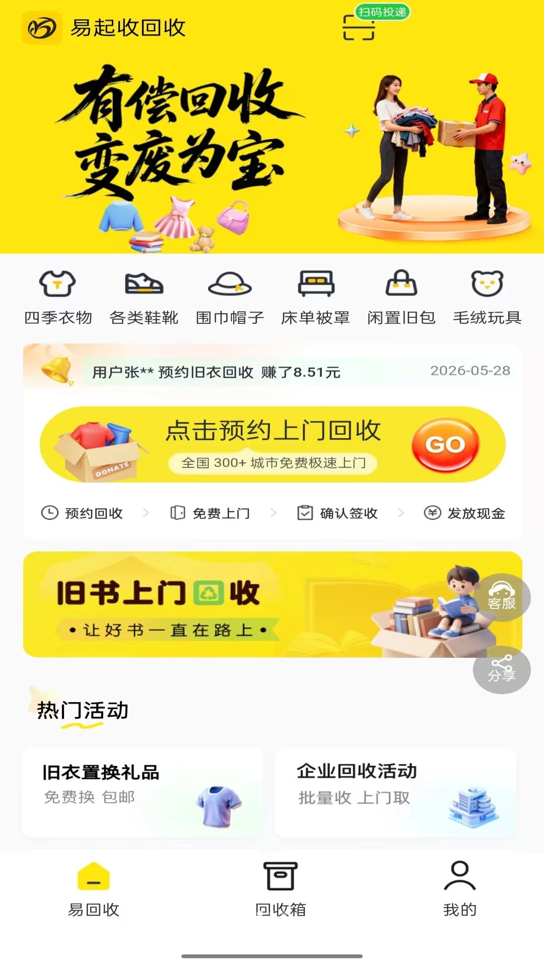 易起收回收流程预览图