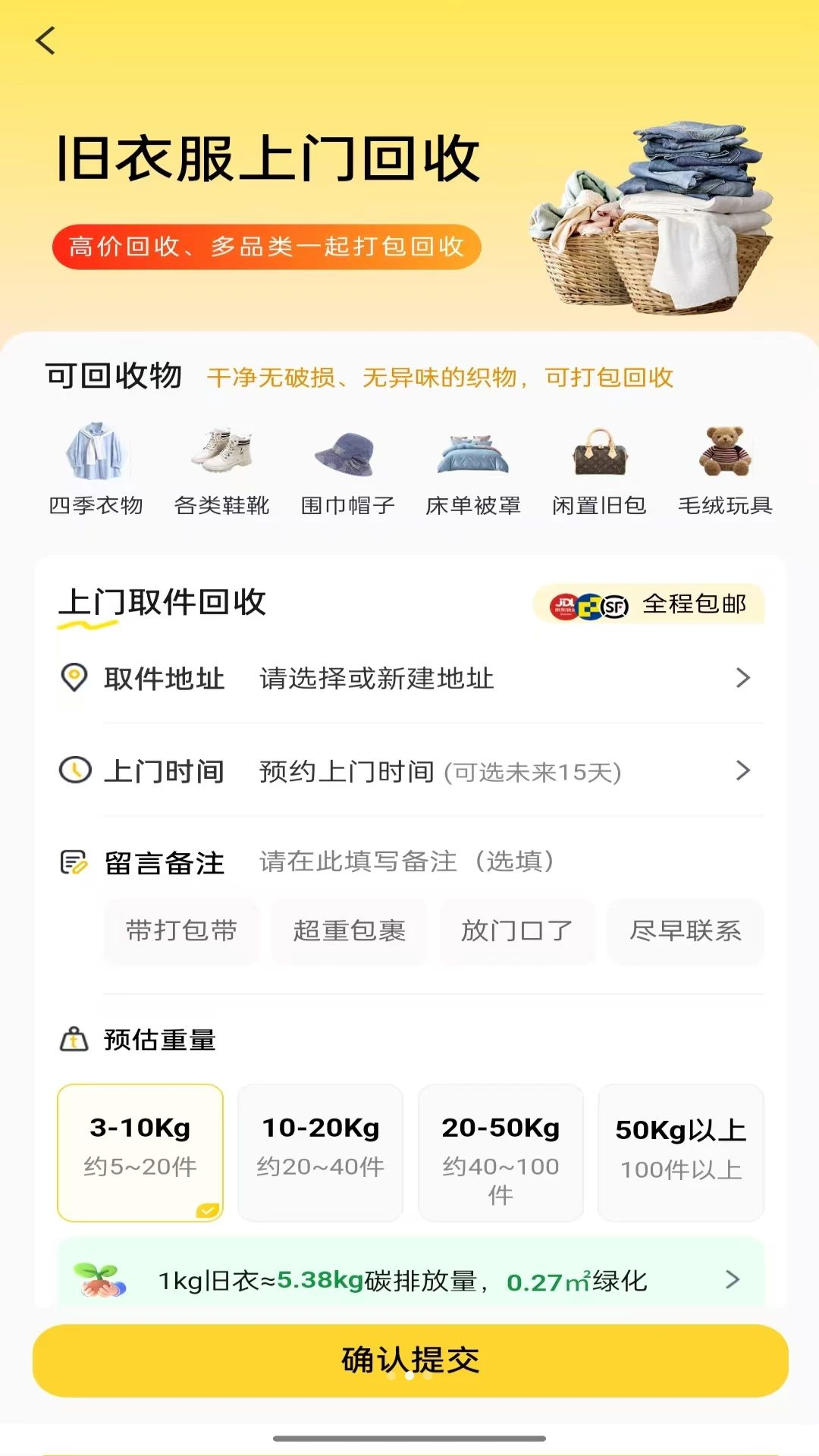易起收线上回收操作界面
