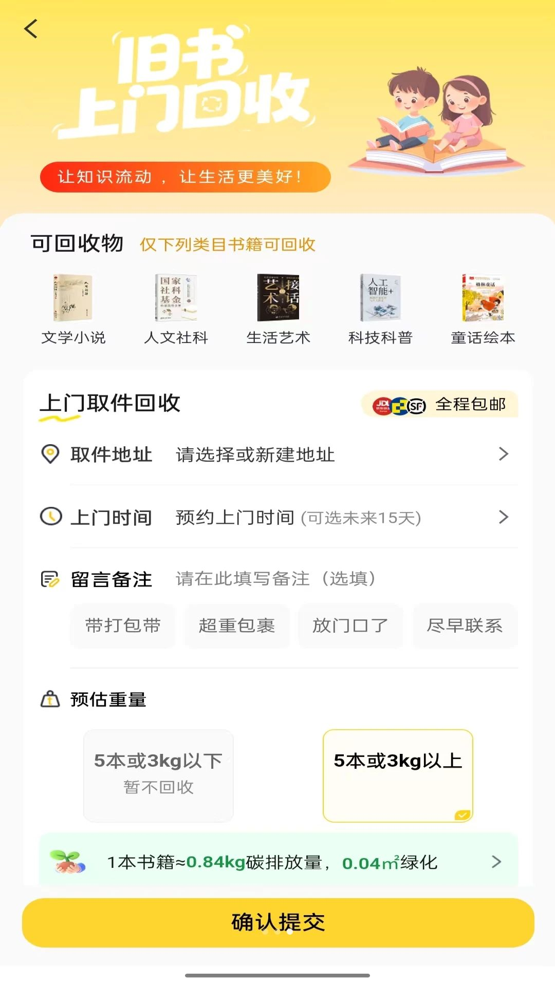 易起收回收价格明细