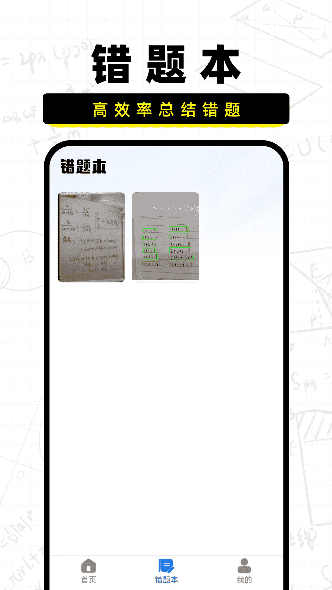 作业批改宝文字识别