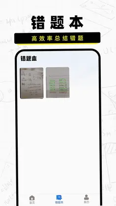 作业批改宝预览图