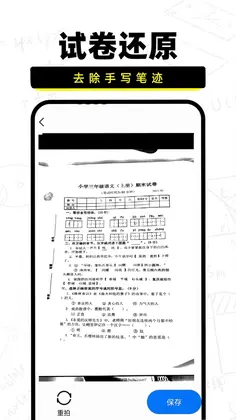 作业批改宝预览图