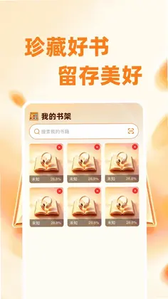 河狸畅听预览图