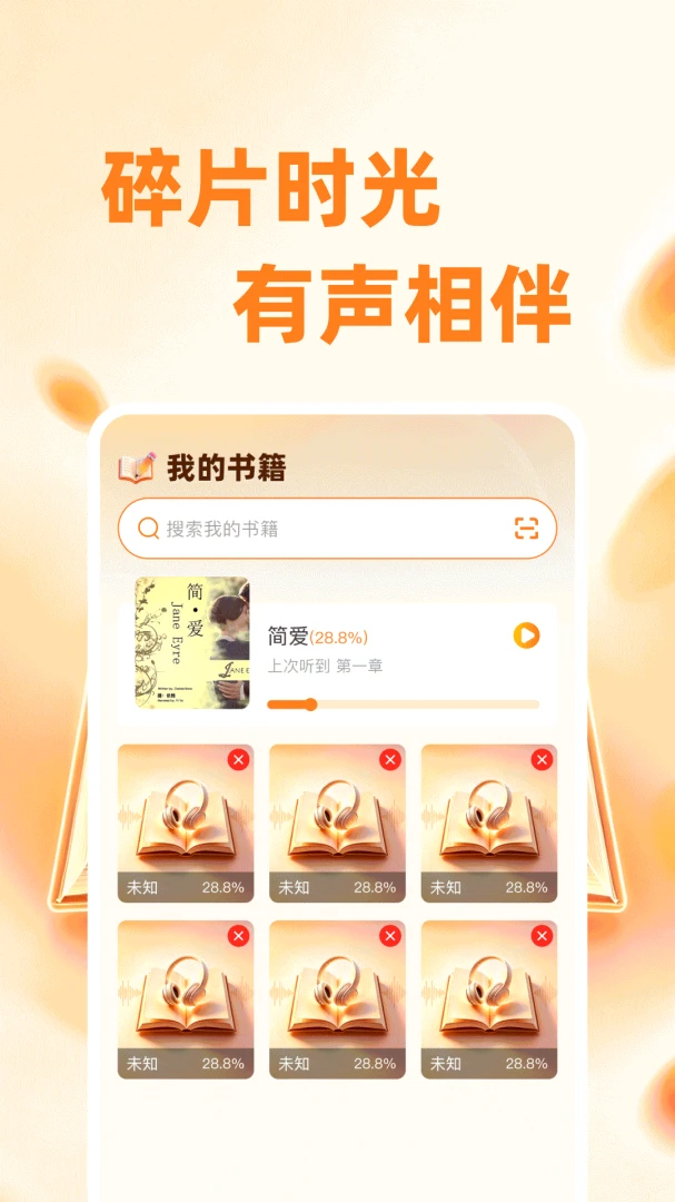 河狸畅听界面预览