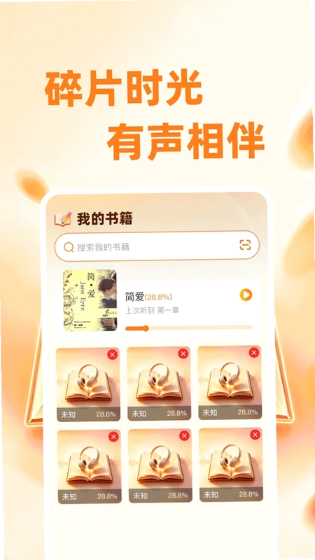 河狸畅听预览图