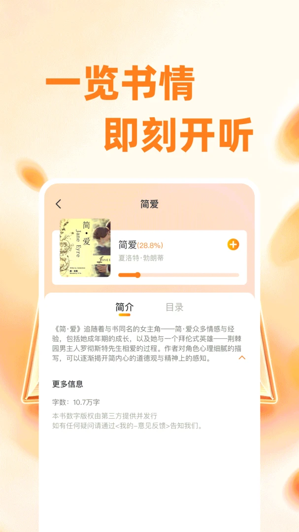 河狸畅听朗读设置
