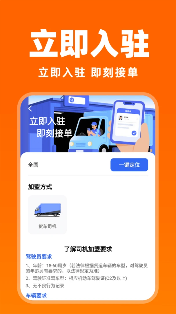 货车拉货搬家司机注册