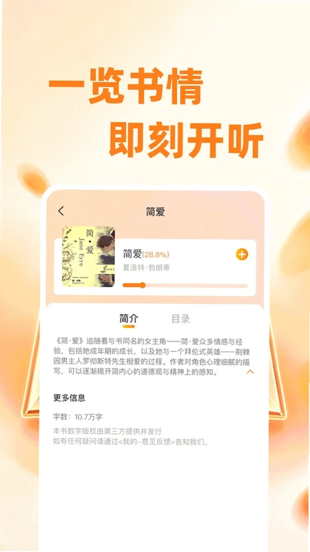 河狸畅听预览图