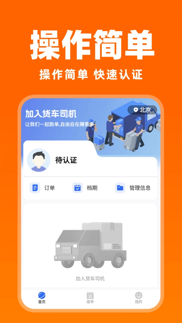 货车拉货搬家接单