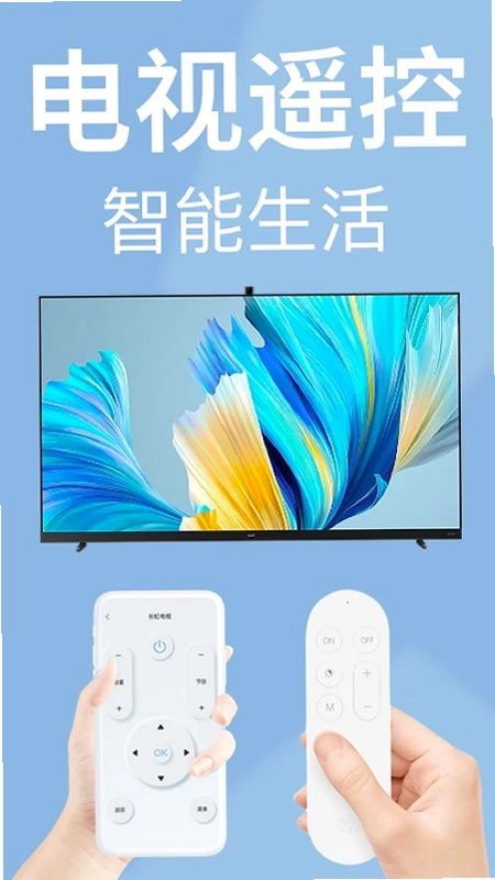 万能遥控器欢橙预览图